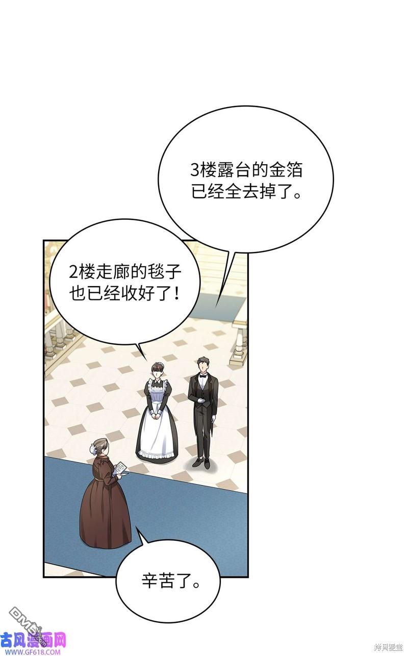 《施登的公主》第42话 第26页