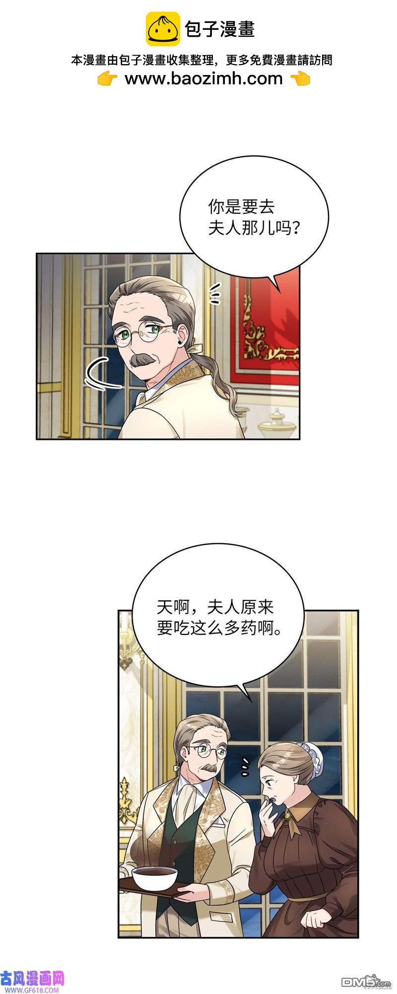 《施登的公主》第42话 第2页
