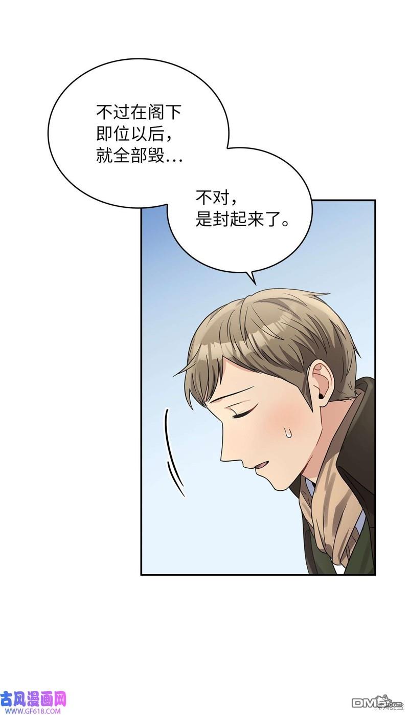 《施登的公主》第42话 第44页