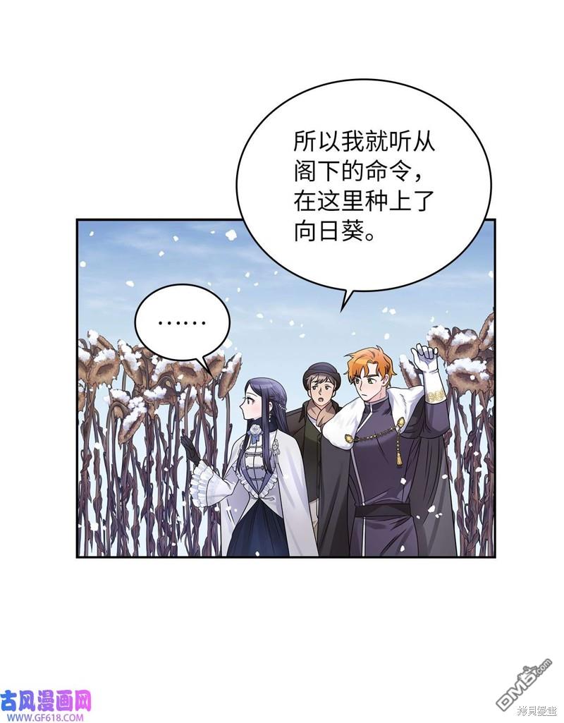 《施登的公主》第42话 第47页
