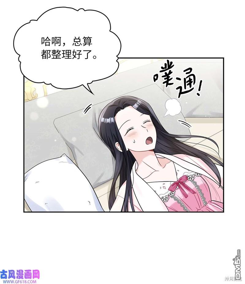 《施登的公主》第42话 第7页