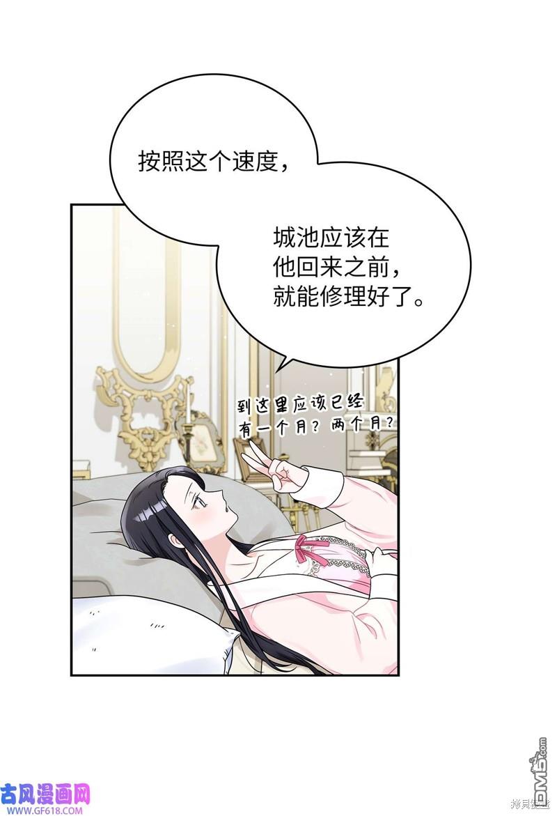 《施登的公主》第42话 第8页