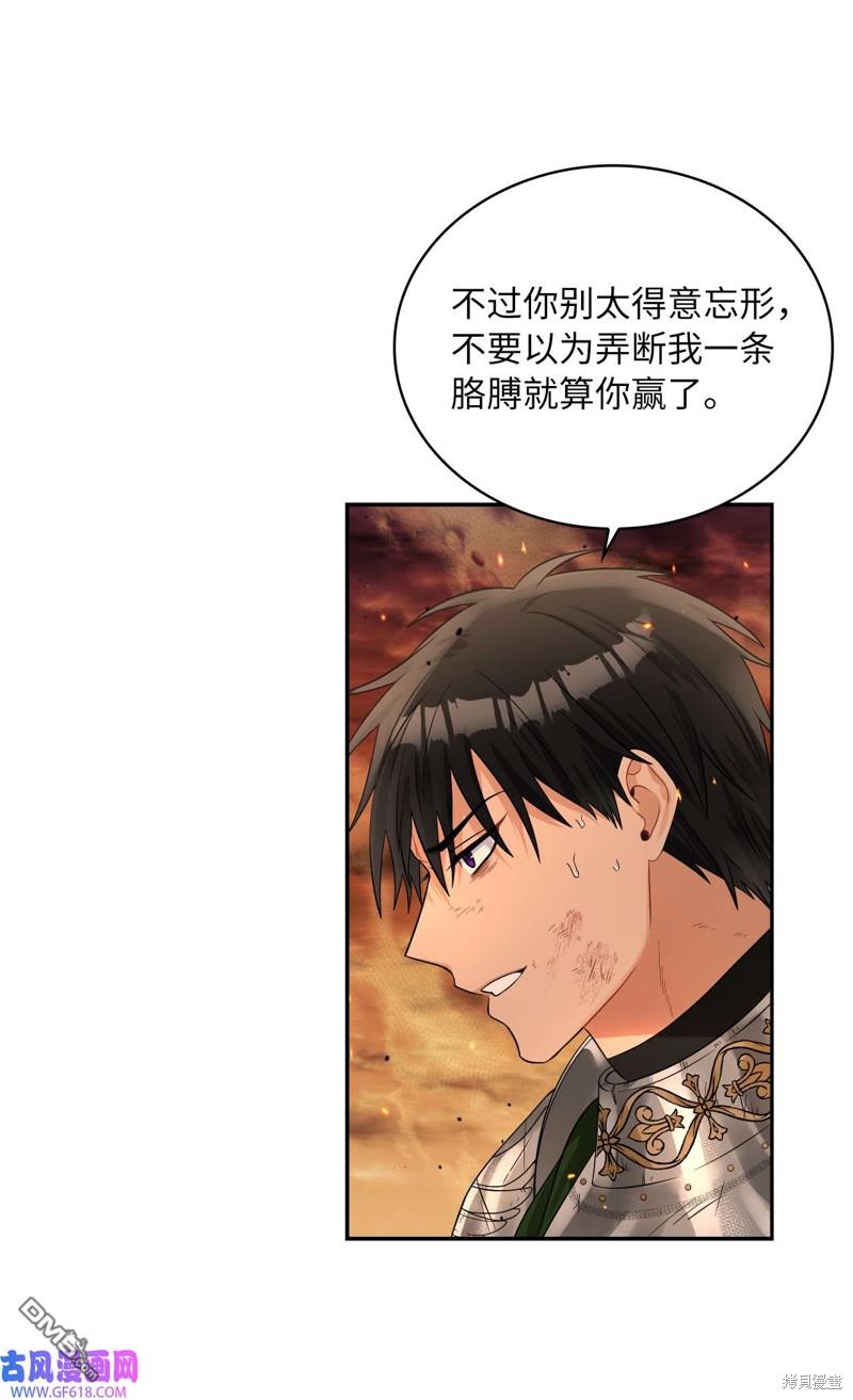 《施登的公主》第45话 第10页