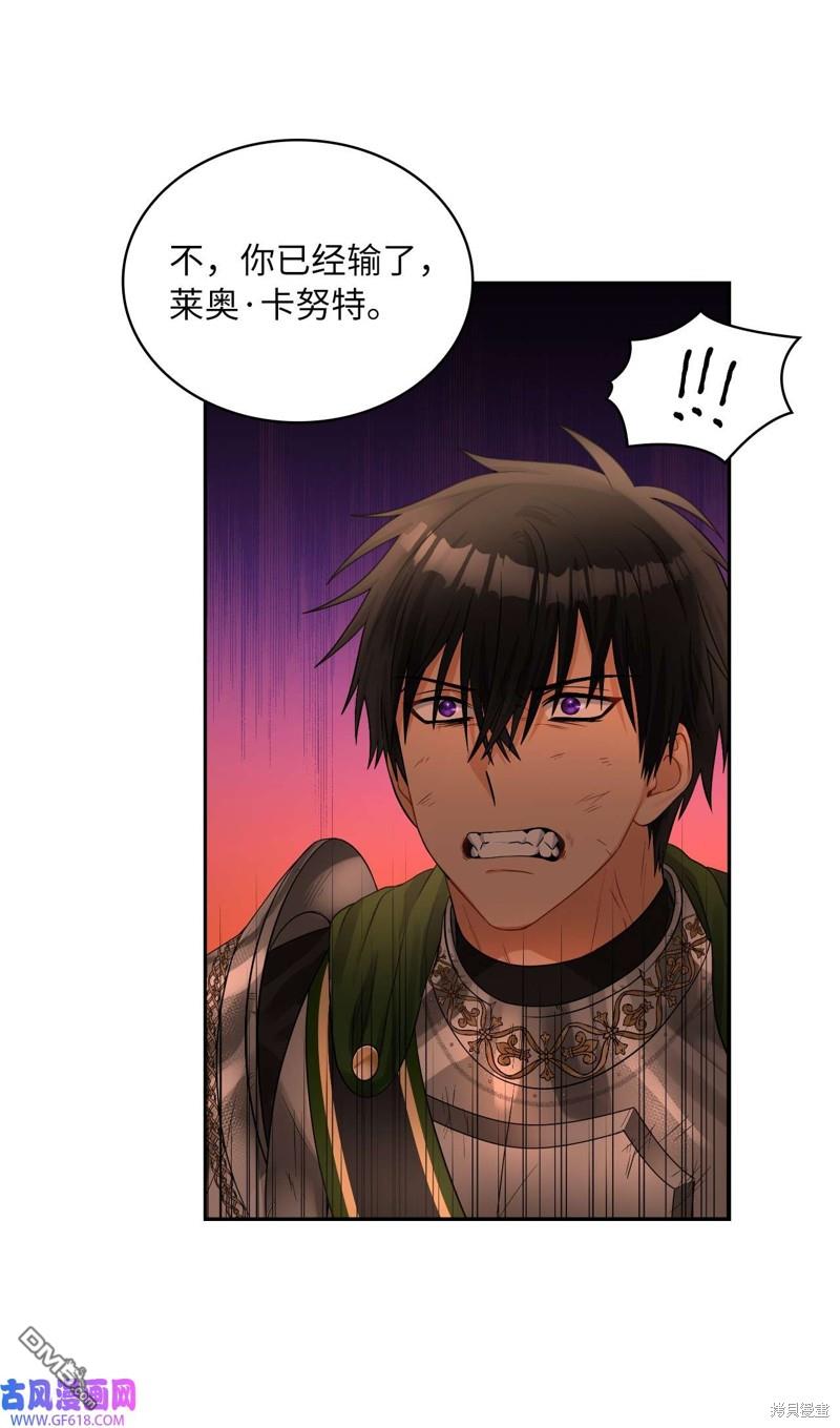 《施登的公主》第45话 第12页