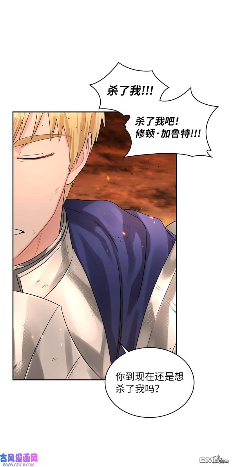 《施登的公主》第45话 第15页