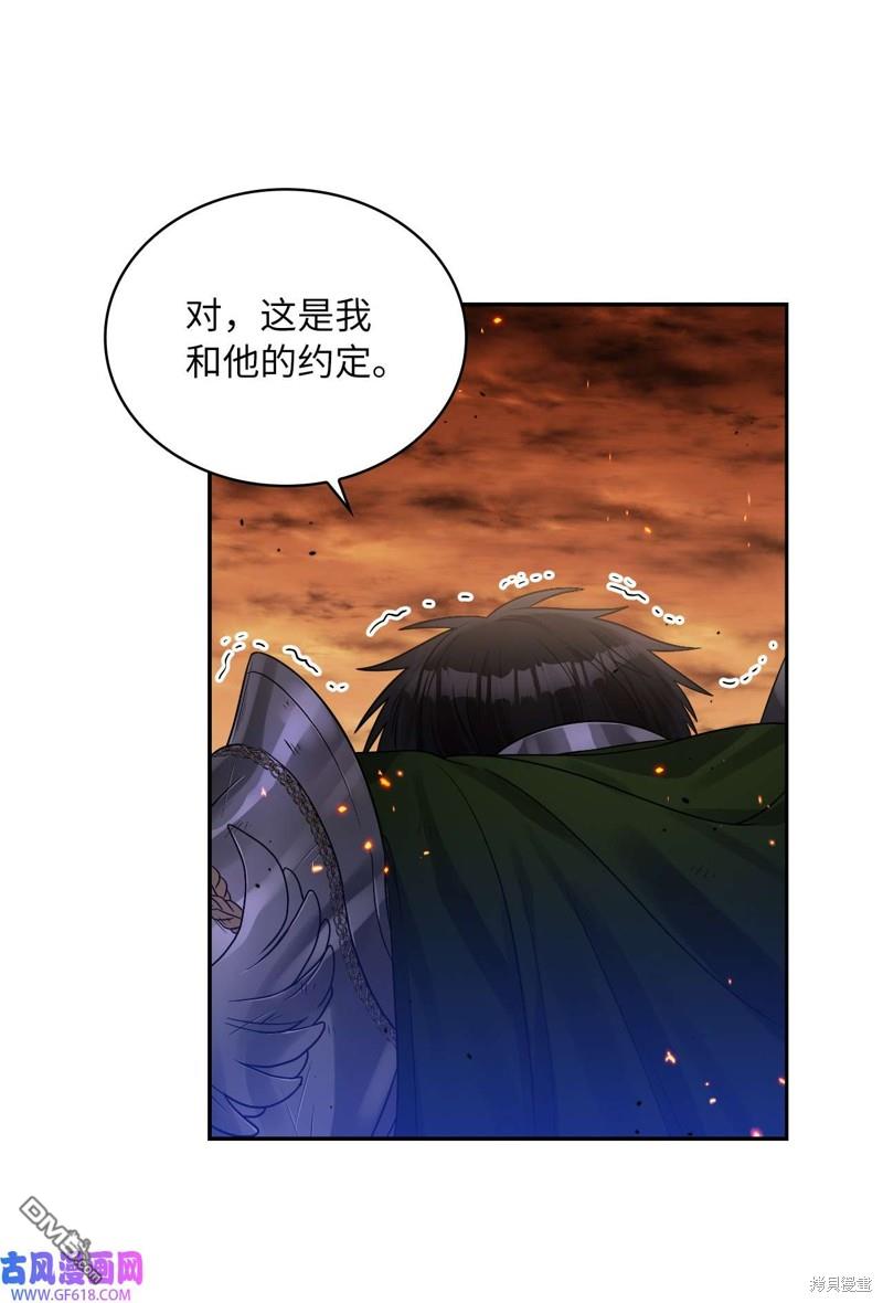 《施登的公主》第45话 第16页