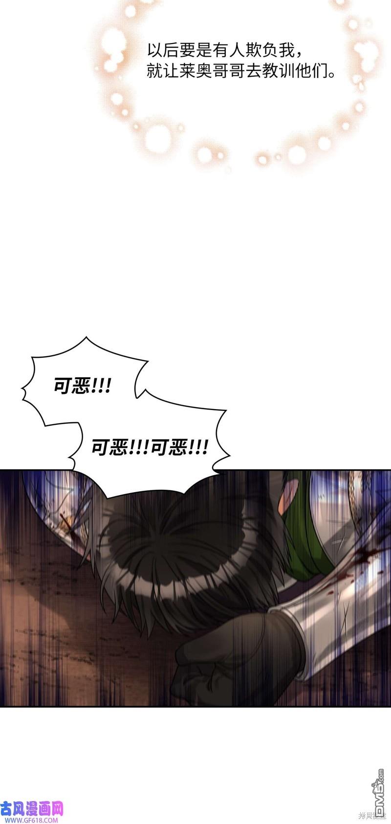 《施登的公主》第45话 第18页