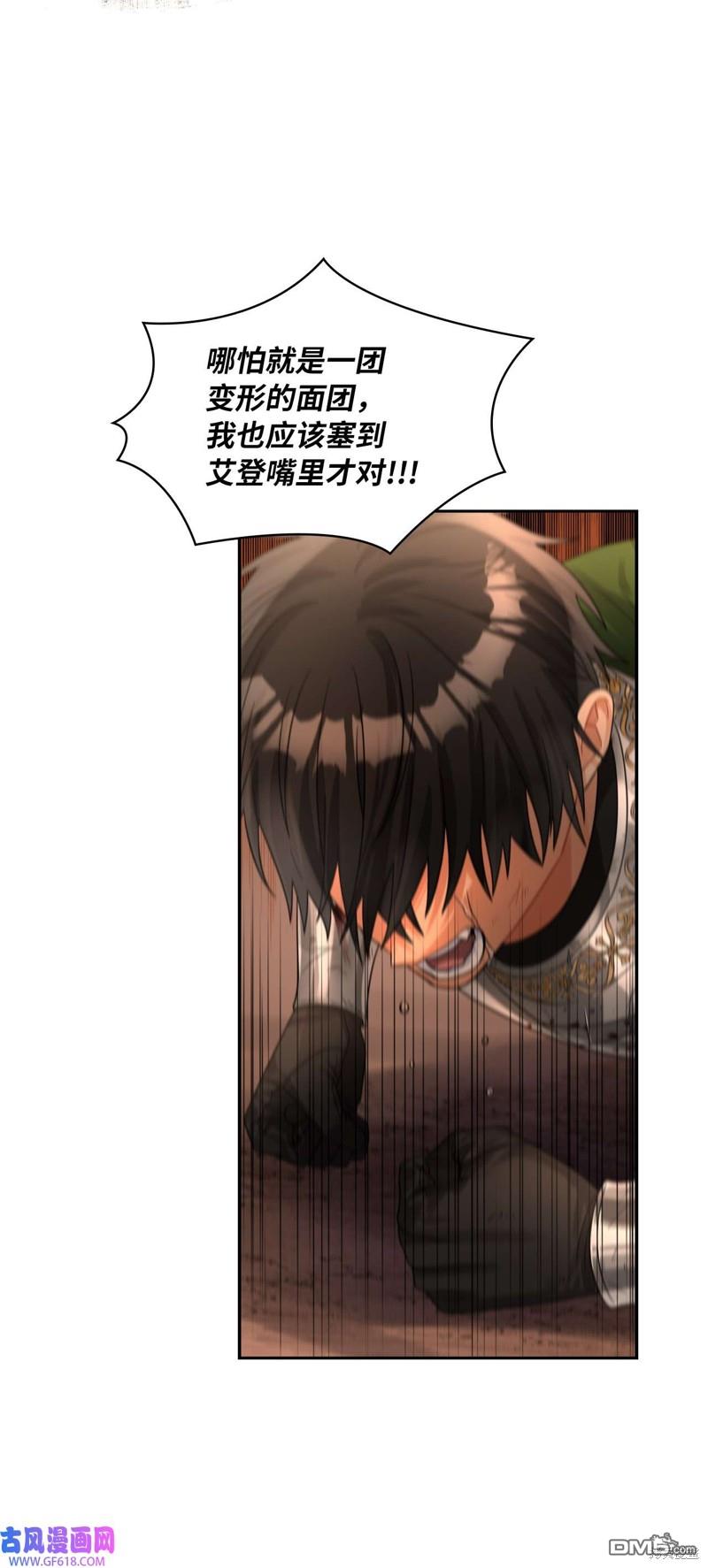 《施登的公主》第45话 第20页