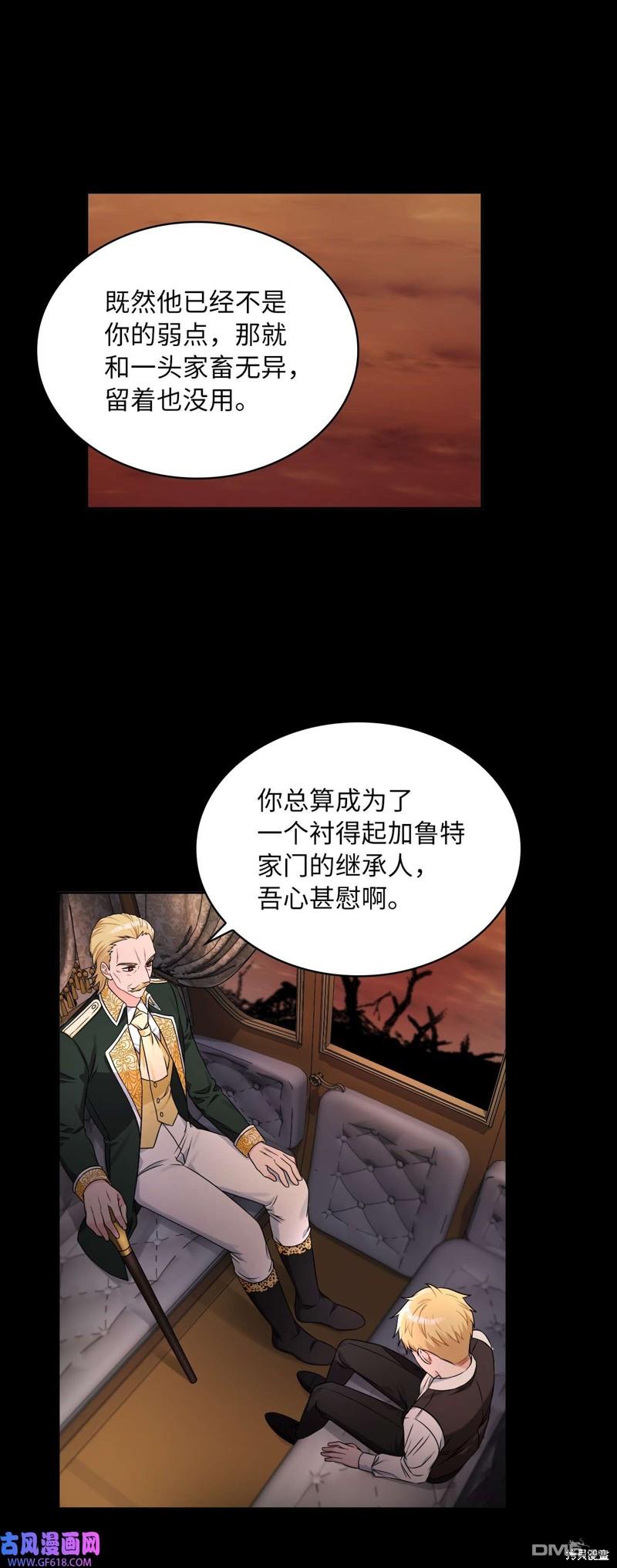 《施登的公主》第45话 第40页