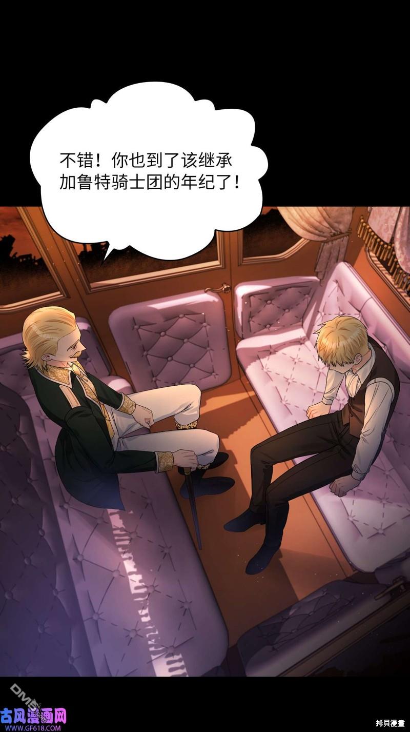 《施登的公主》第45话 第44页