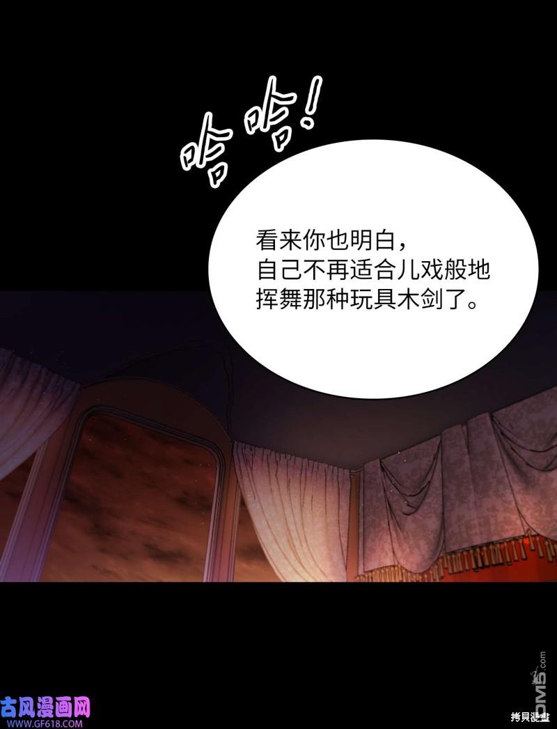 《施登的公主》第45话 第45页
