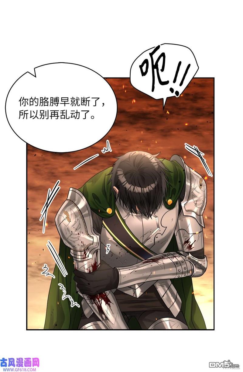 《施登的公主》第45话 第8页