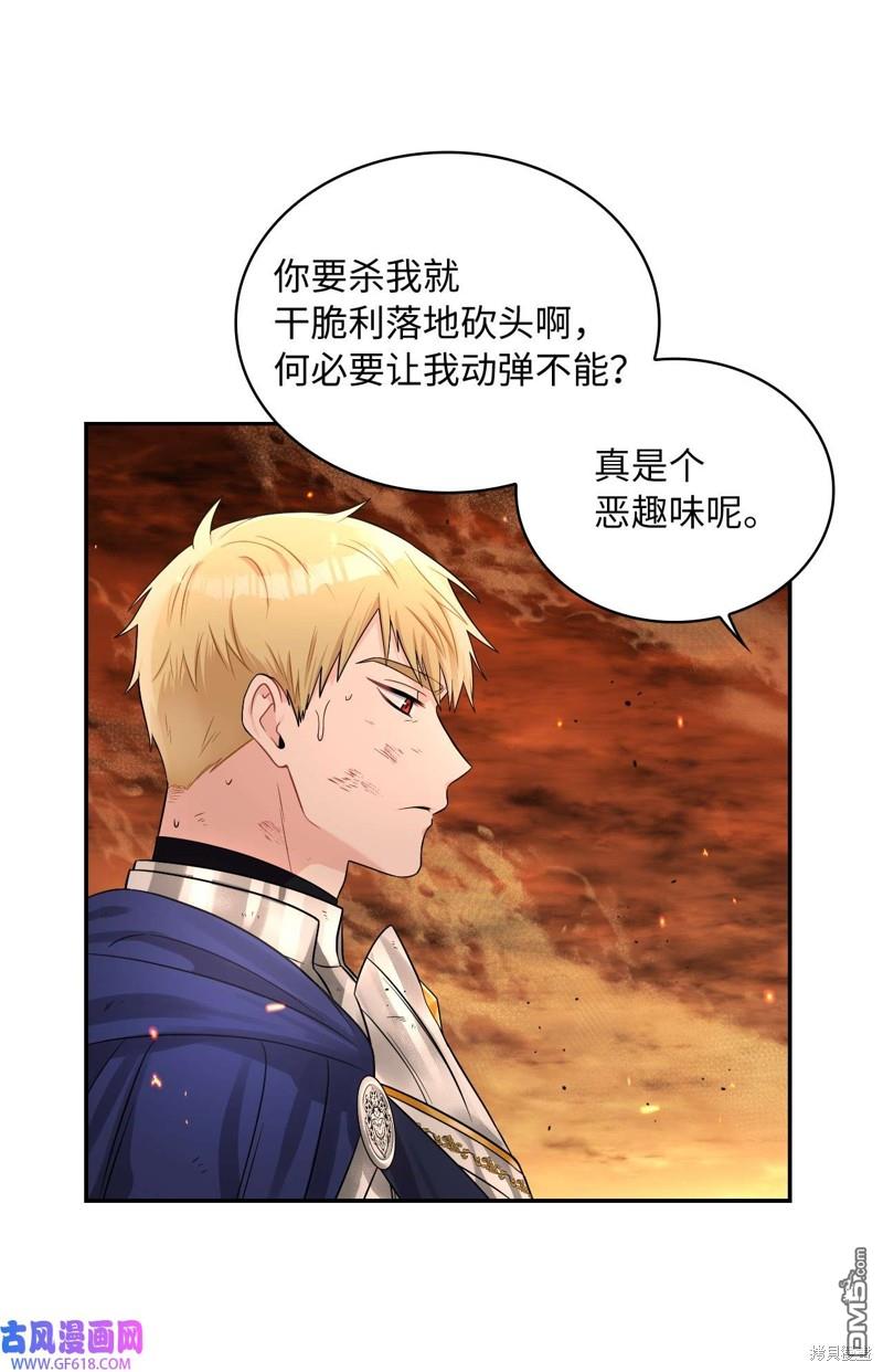 《施登的公主》第45话 第9页