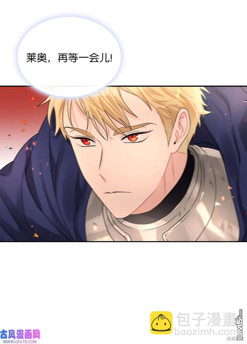 《施登的公主》第44话 第11页