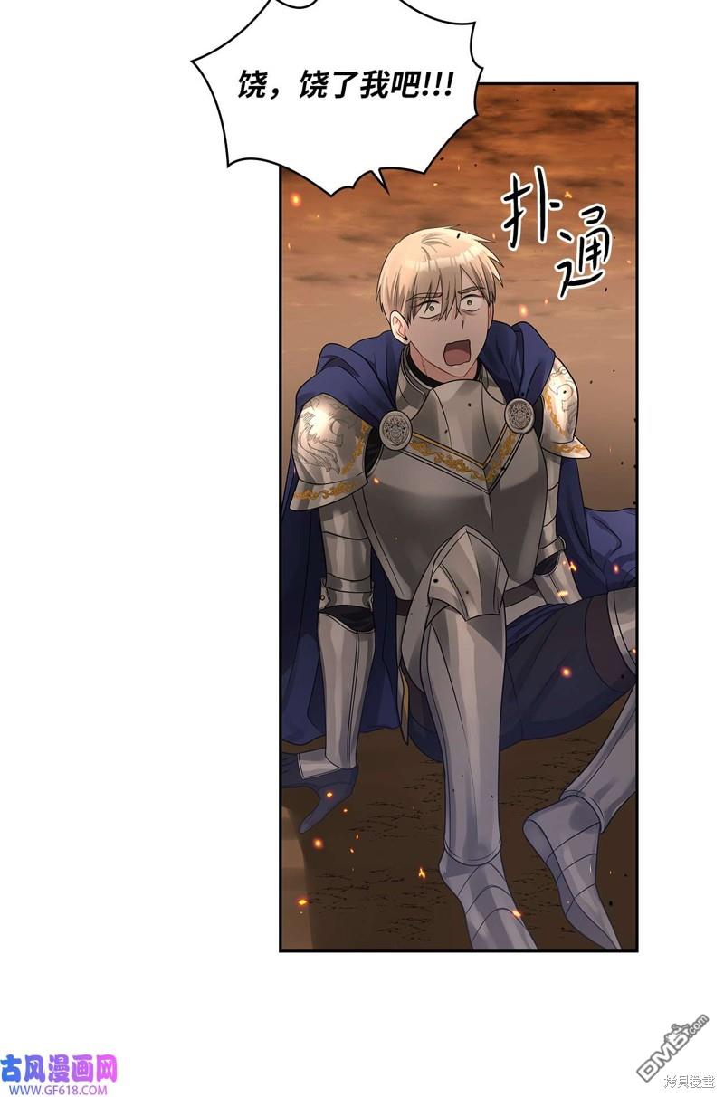 《施登的公主》第44话 第16页