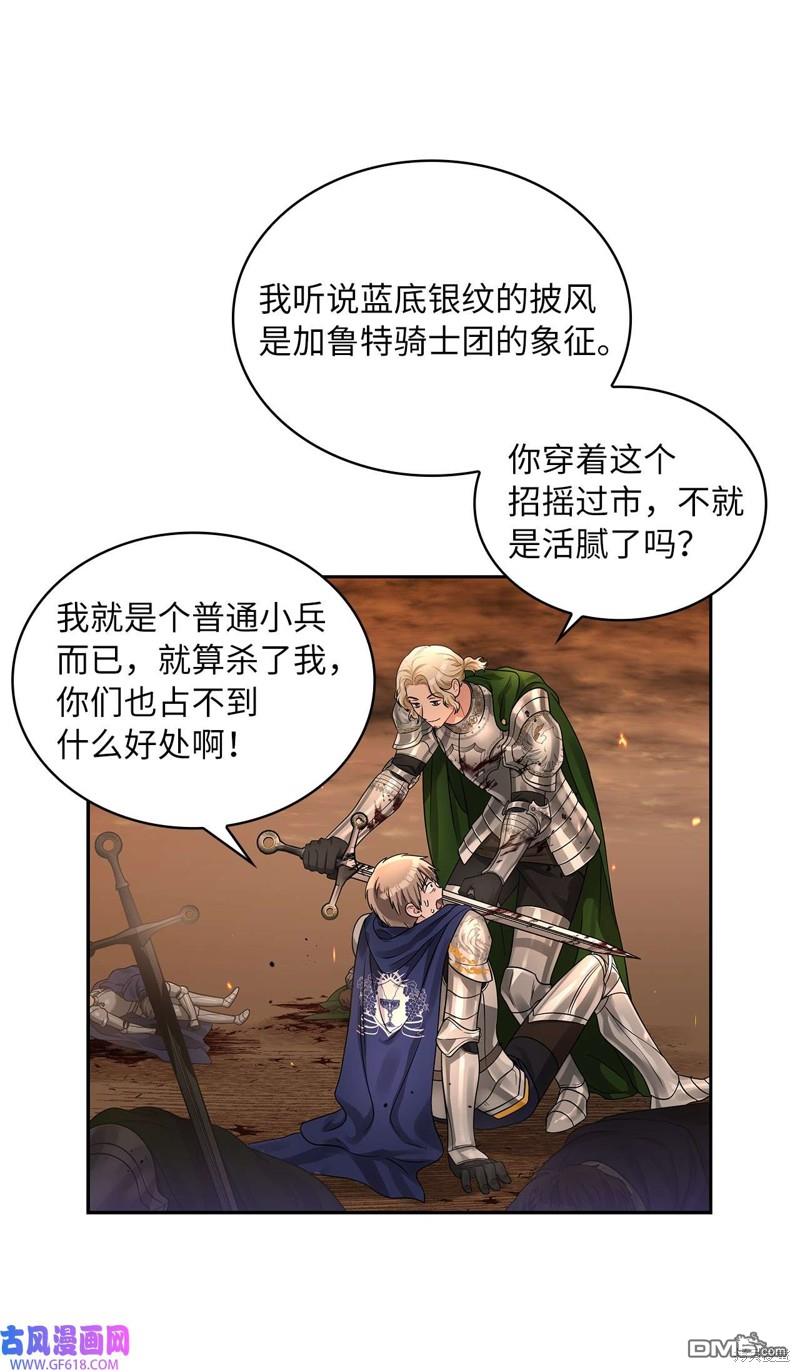 《施登的公主》第44话 第17页
