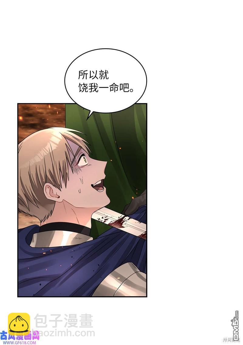 《施登的公主》第44话 第18页