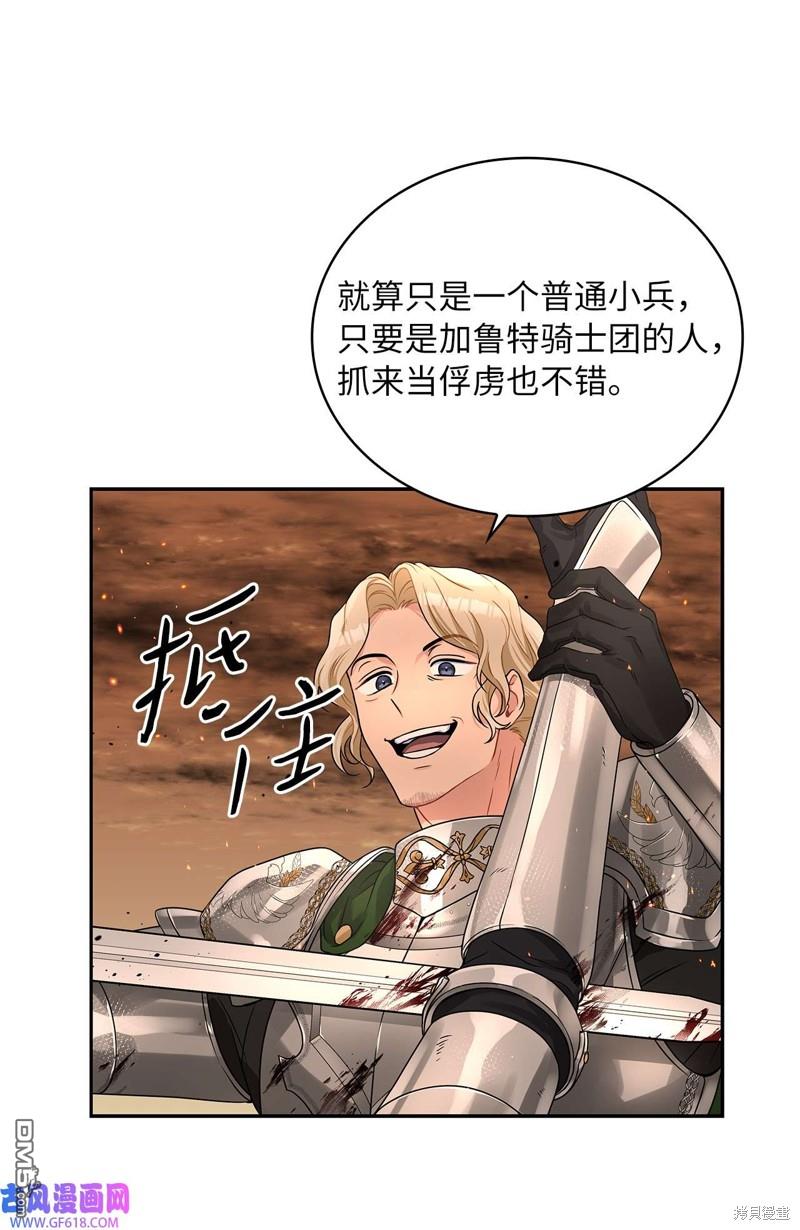 《施登的公主》第44话 第19页