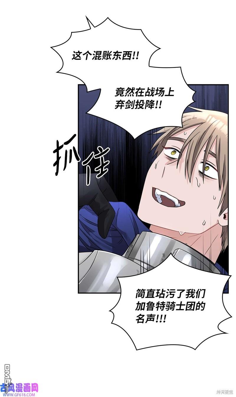 《施登的公主》第44话 第26页