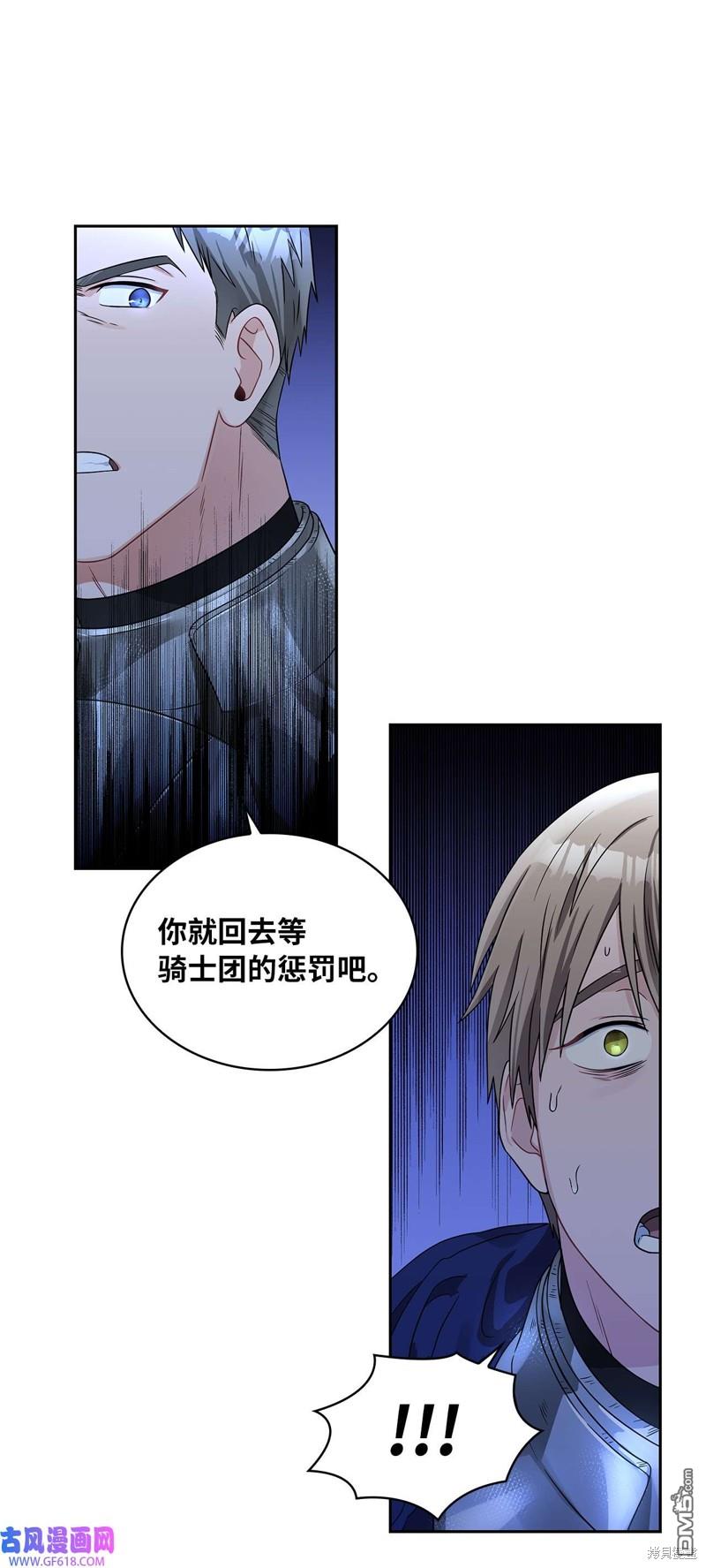 《施登的公主》第44话 第28页
