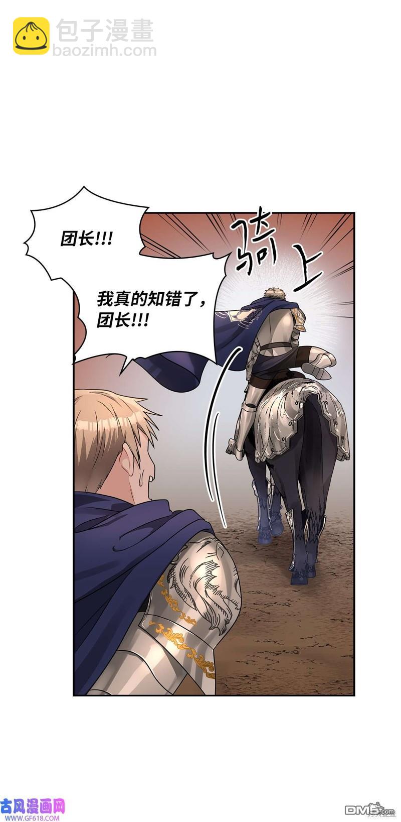 《施登的公主》第44话 第29页