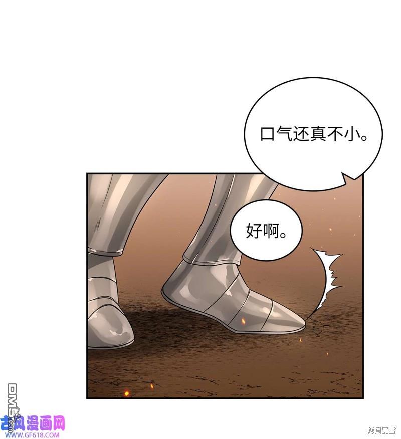 《施登的公主》第44话 第43页