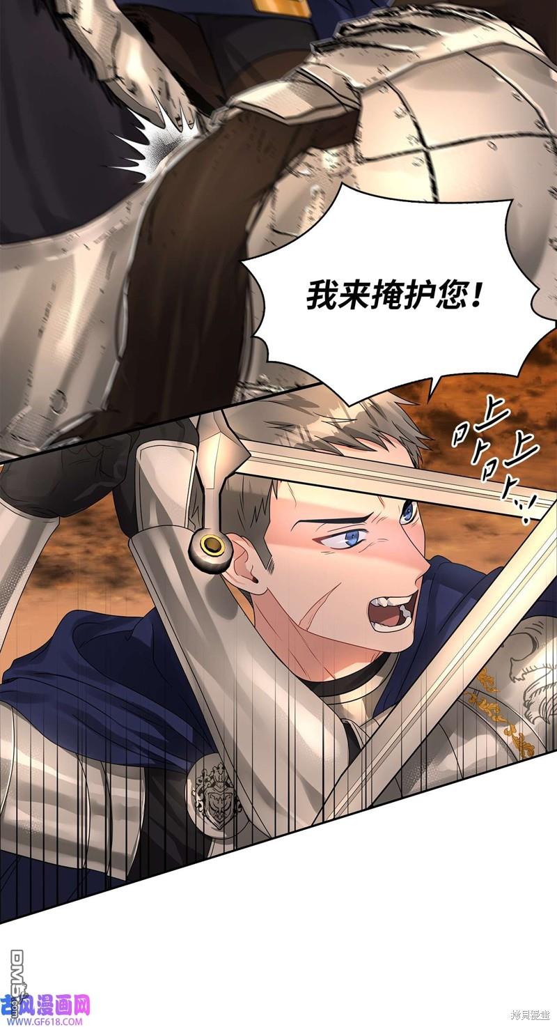 《施登的公主》第44话 第8页