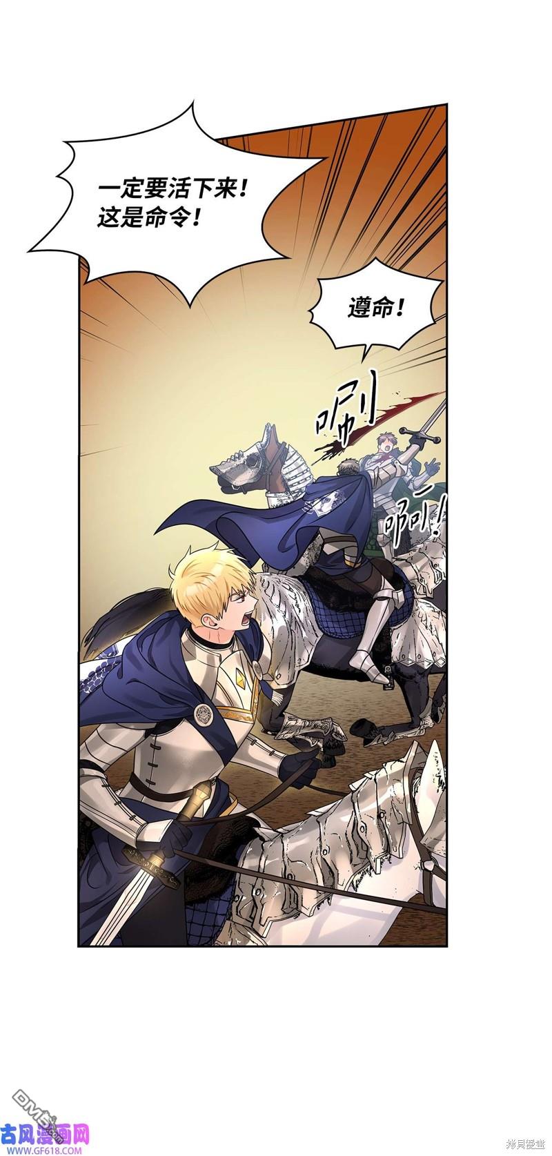 《施登的公主》第44话 第9页