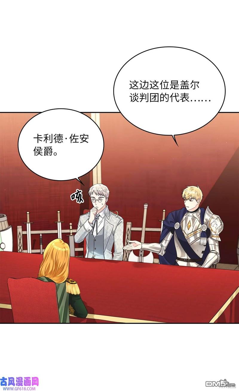 《施登的公主》第47话 第11页