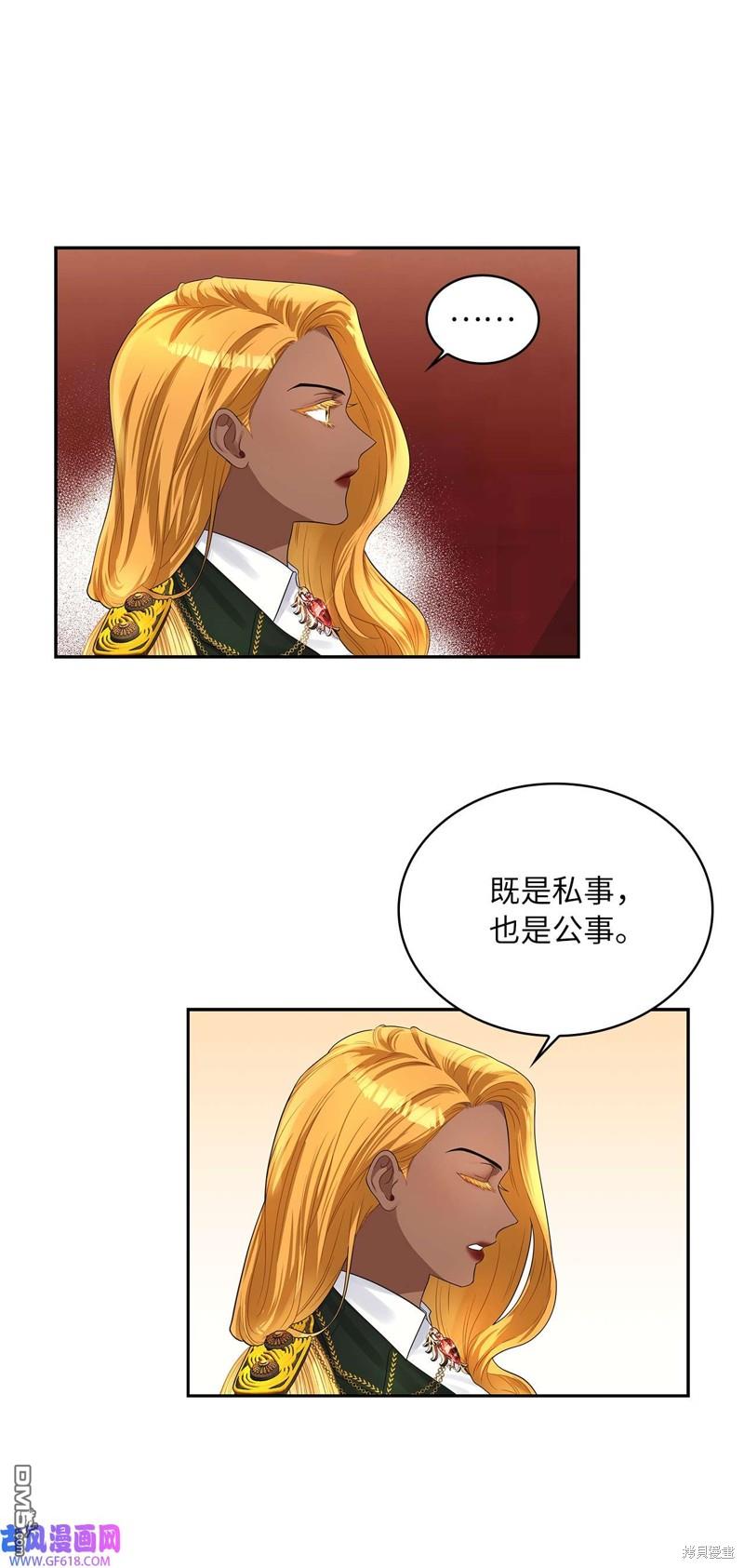 《施登的公主》第47话 第14页