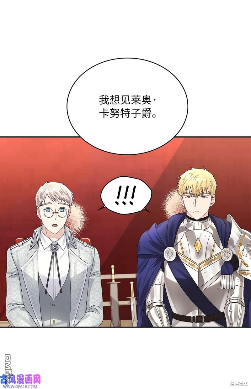 《施登的公主》第47话 第15页