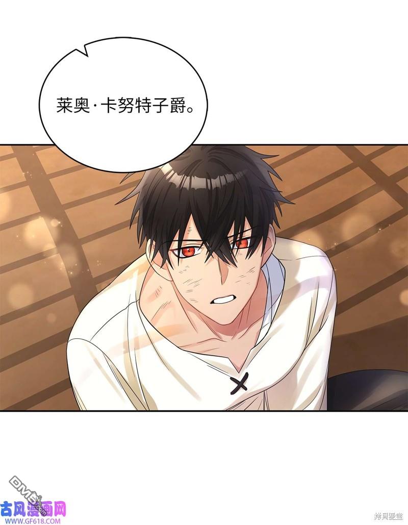 《施登的公主》第47话 第20页