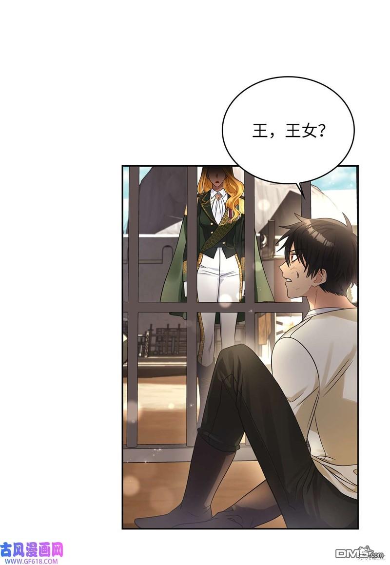 《施登的公主》第47话 第21页