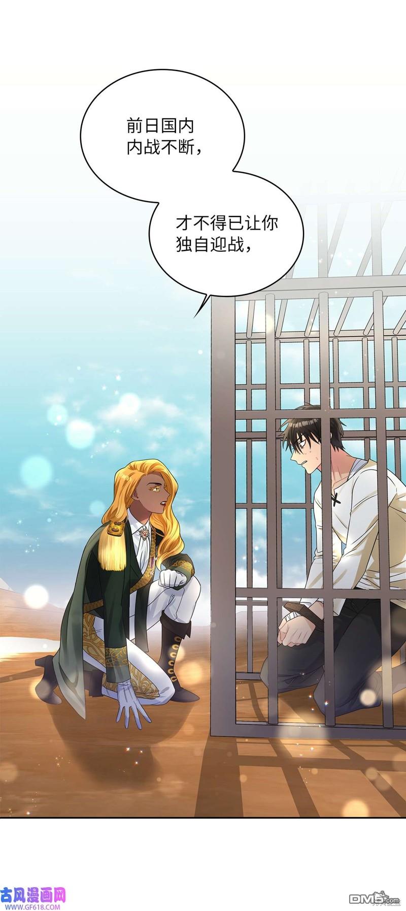 《施登的公主》第47话 第26页