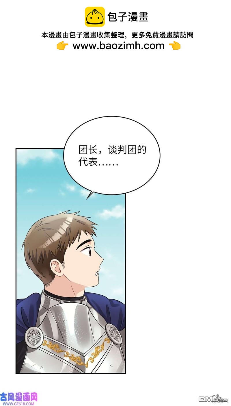 《施登的公主》第47话 第2页