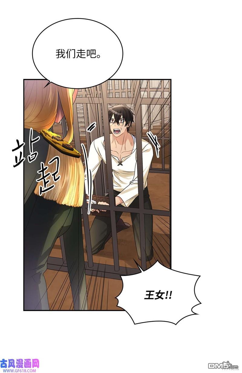 《施登的公主》第47话 第30页