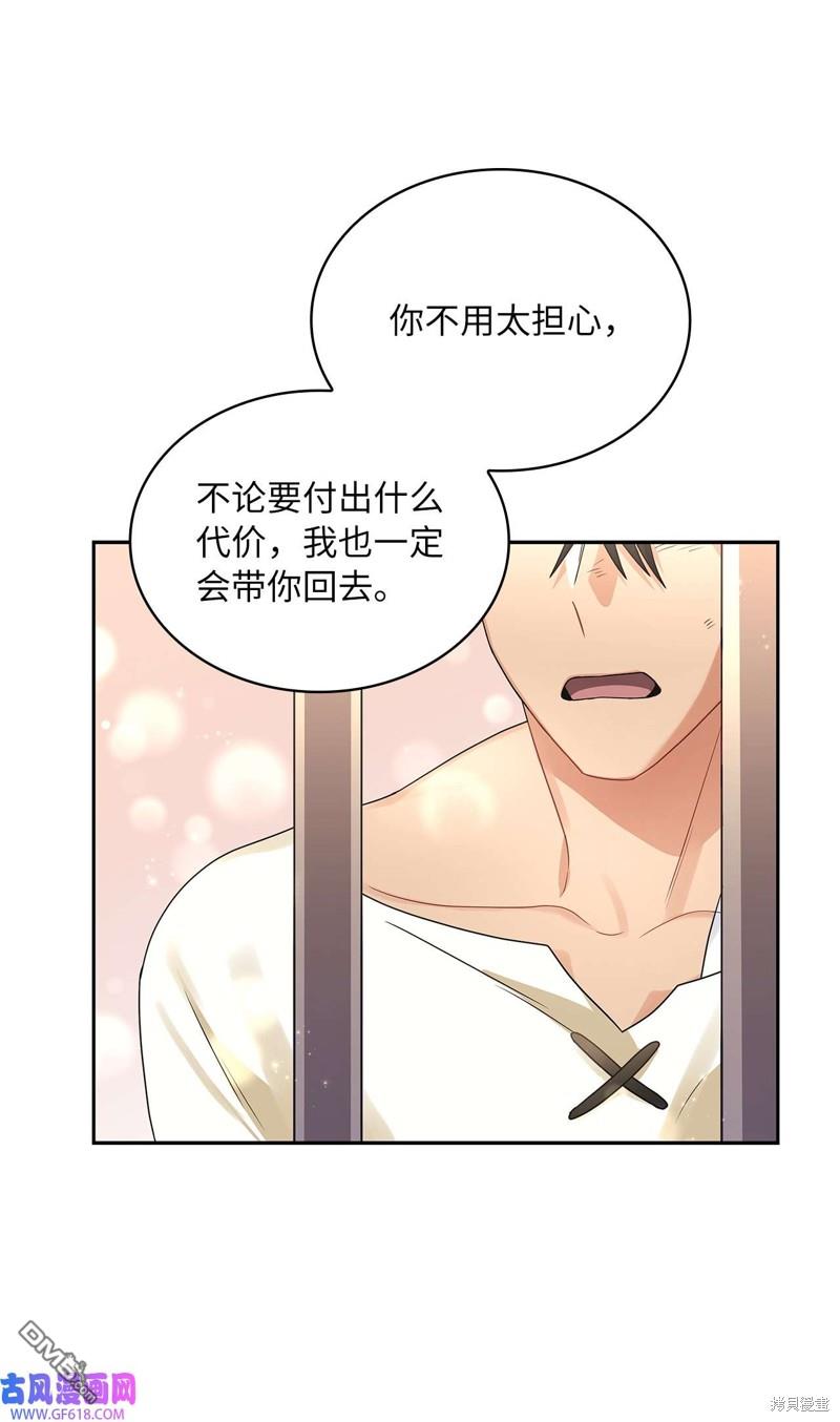《施登的公主》第47话 第31页