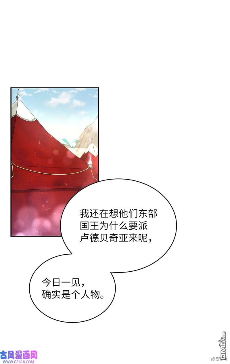 《施登的公主》第47话 第37页