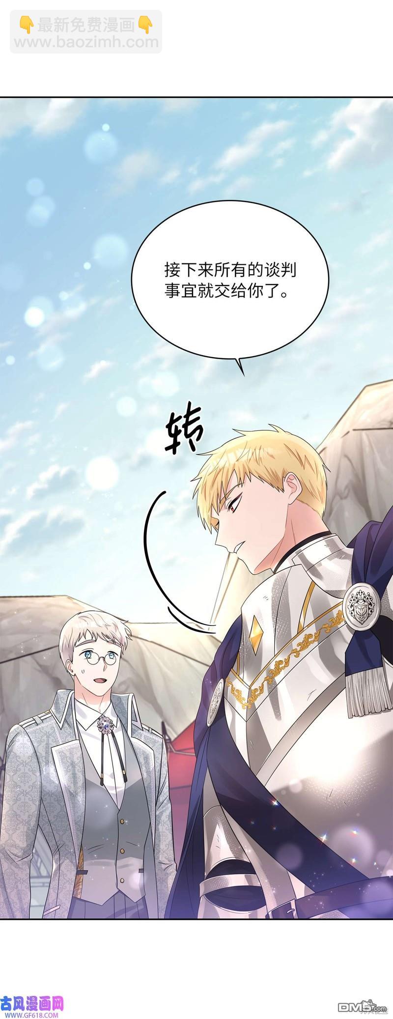 《施登的公主》第47话 第41页