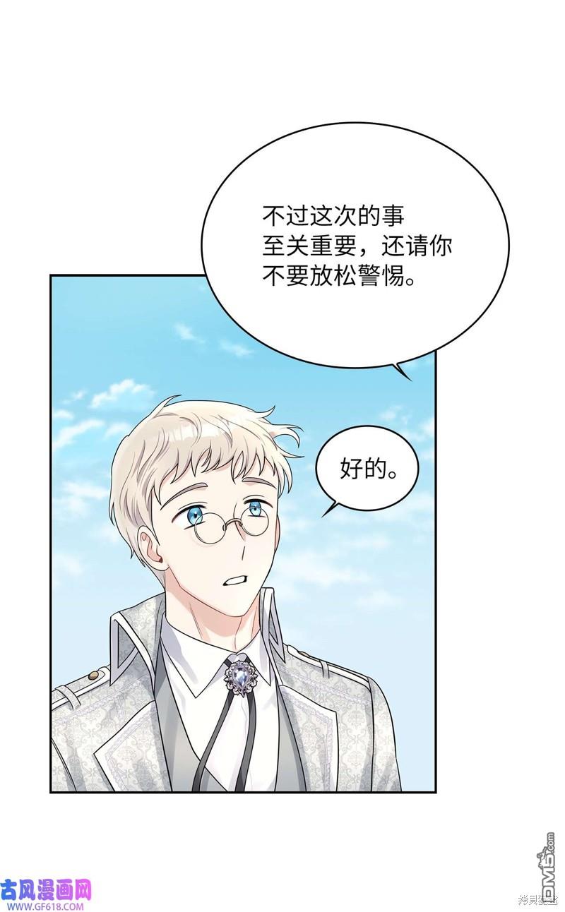 《施登的公主》第47话 第43页