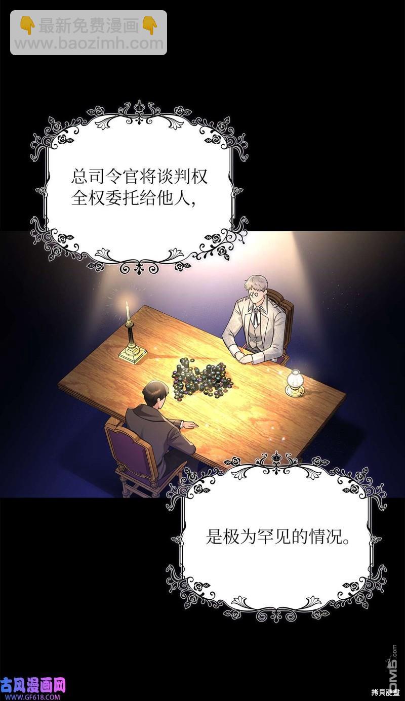 《施登的公主》第47话 第45页
