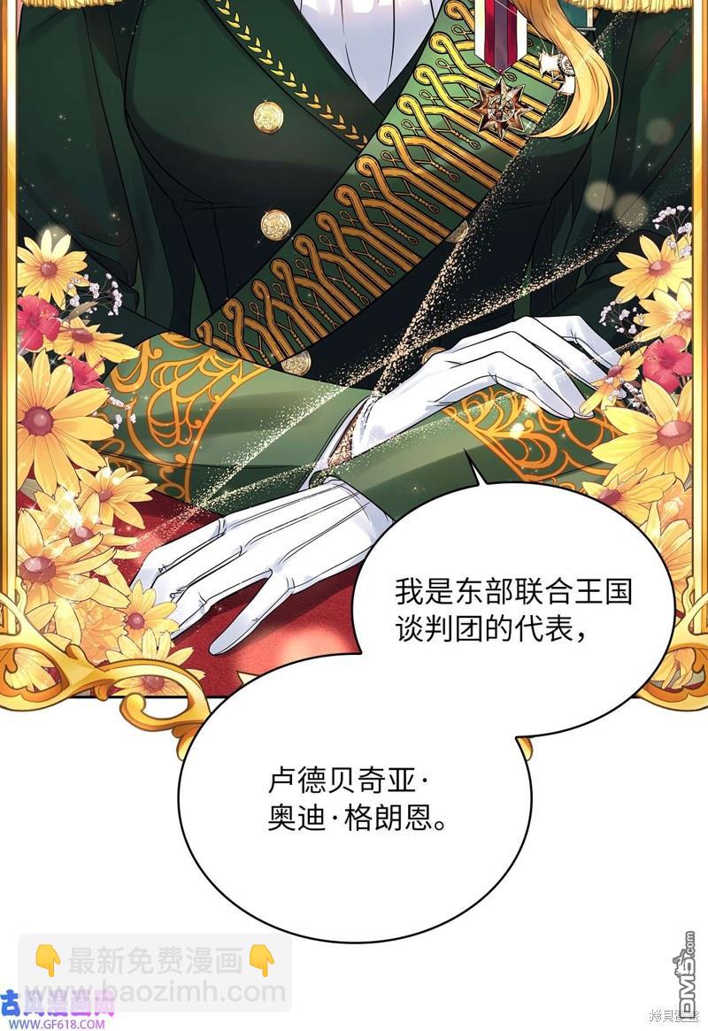 《施登的公主》第47话 第8页