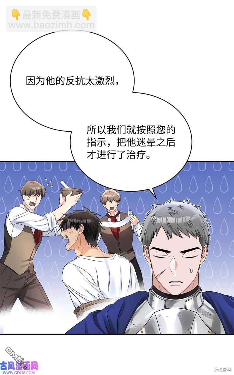 《施登的公主》第46话 第10页