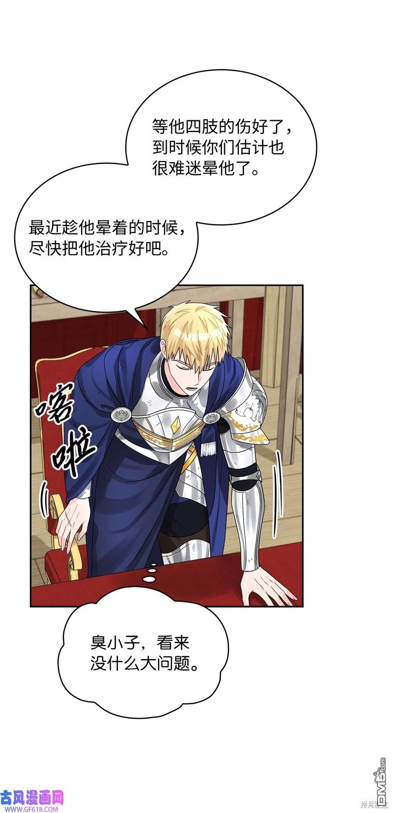 《施登的公主》第46话 第11页