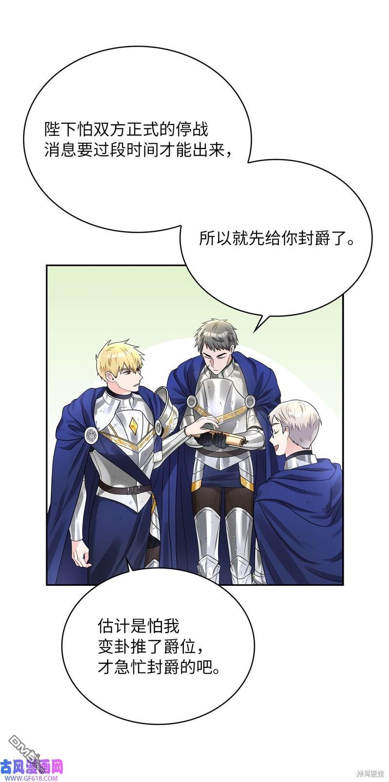 《施登的公主》第46话 第20页