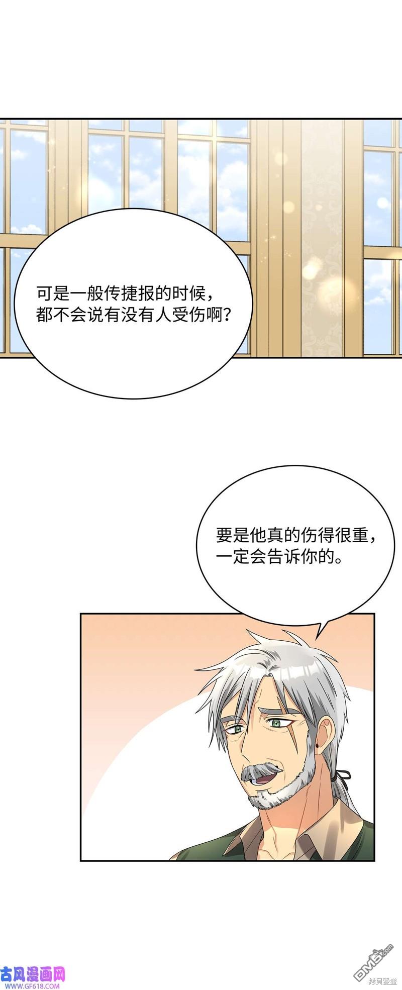 《施登的公主》第46话 第28页
