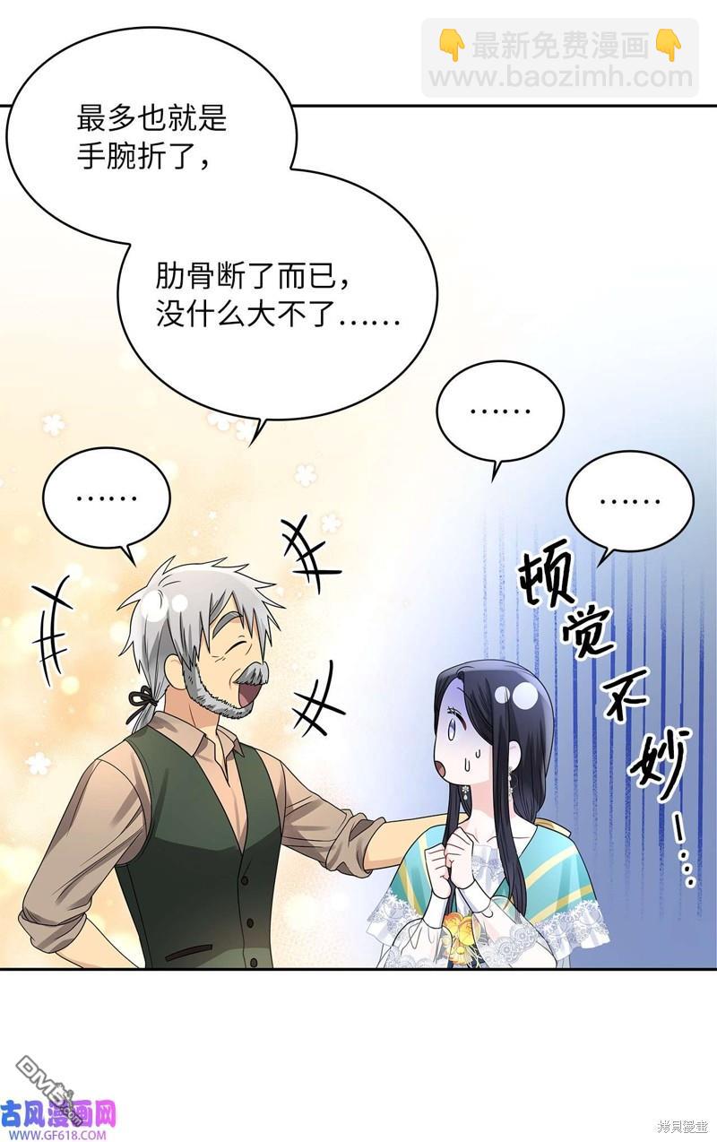《施登的公主》第46话 第29页