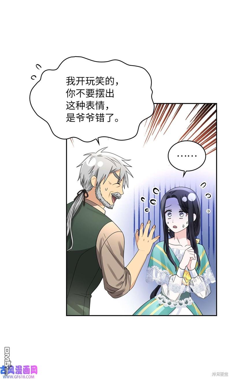 《施登的公主》第46话 第30页