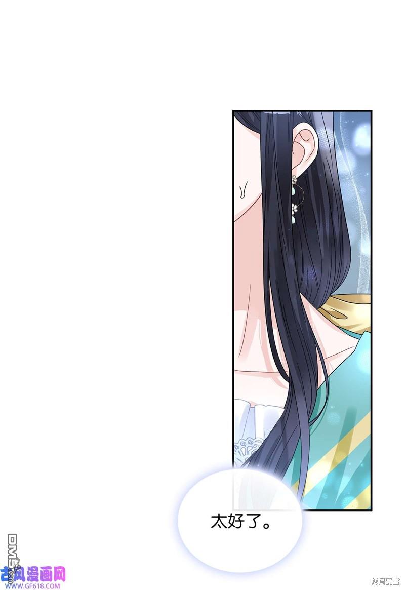 《施登的公主》第46话 第31页