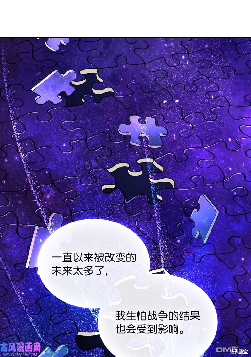 《施登的公主》第46话 第32页